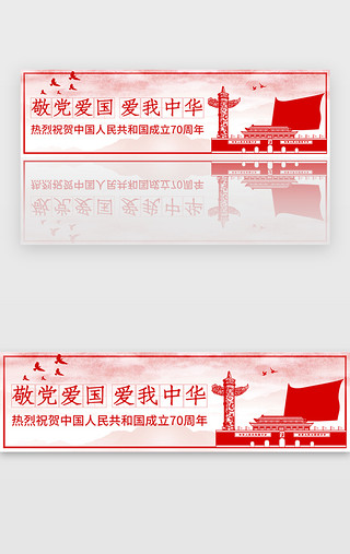 中国复古UI设计素材_红色庆祝党建成立70周年banner