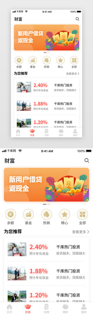 红色金融理财投资银行app财富