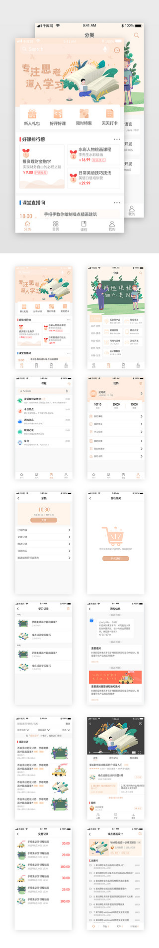 报名uiUI设计素材_淡橙色扁平教育培训app套图