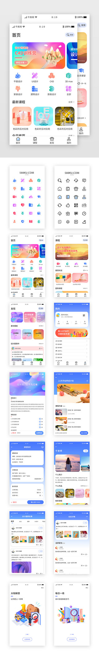 暖色小清新卡片设计类培训app套图