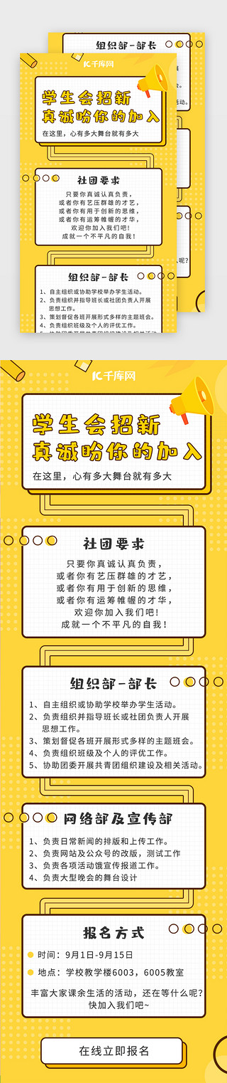 社团海报招新UI设计素材_黄色新学期社团招新长图H5