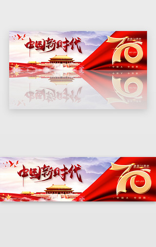 中国抗战UI设计素材_创意大气党建70周年新时代banner