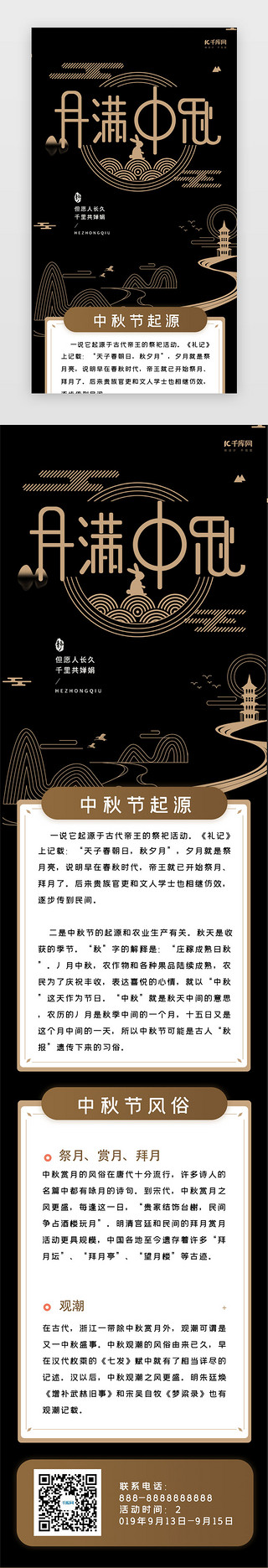 黑金喷绘UI设计素材_创意黑金中国风简约中秋节h5长图