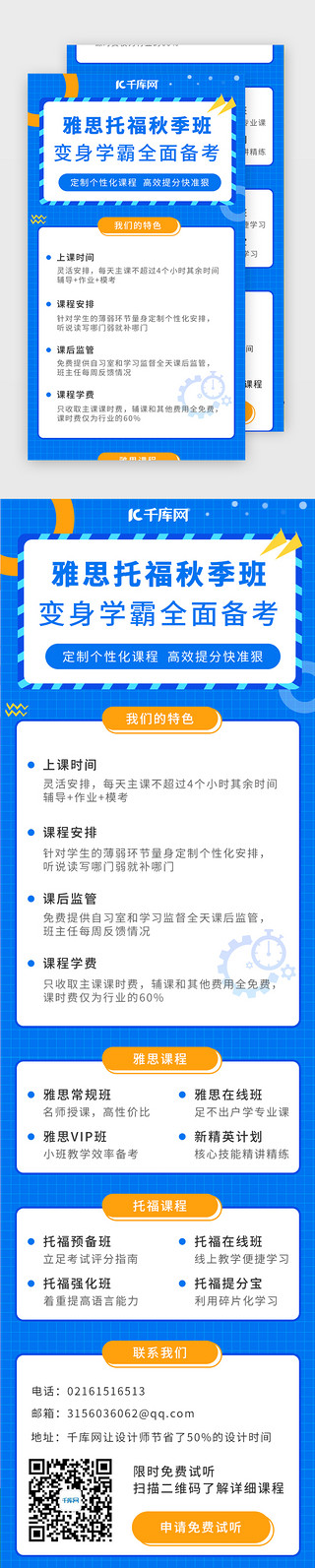 国庆山河海报UI设计素材_雅思托福课程教育长图海报H5