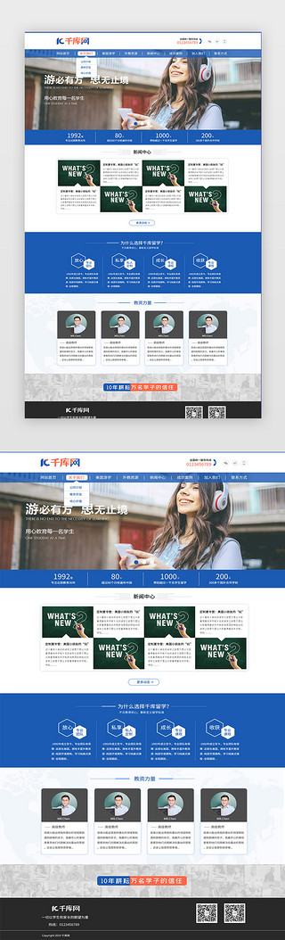 首页网页UI设计素材_蓝色扁平教育留学外教首页网页
