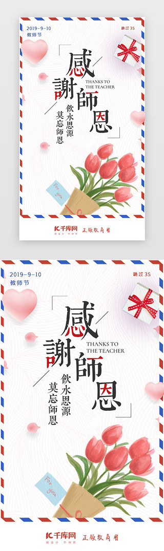 教师节九月十日9月10日闪屏页启动页引导页