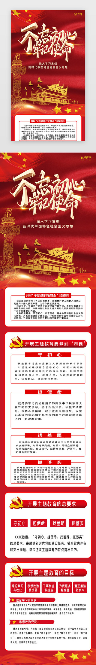 图长UI设计素材_创意红色大气党建不忘初心h5长图