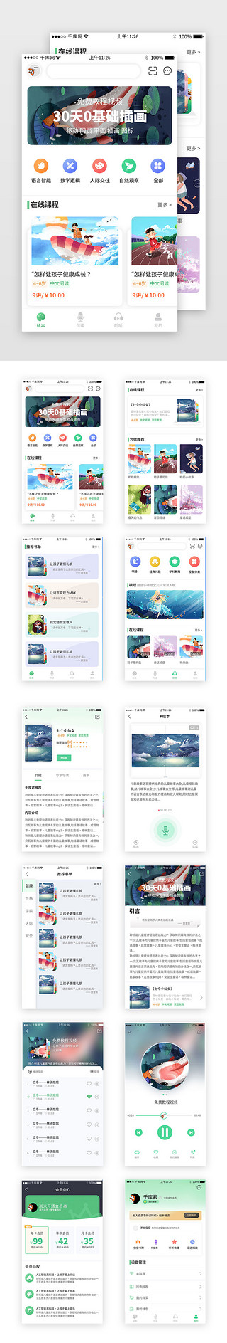 儿童的儿童UI设计素材_儿童阅读培训类app套图