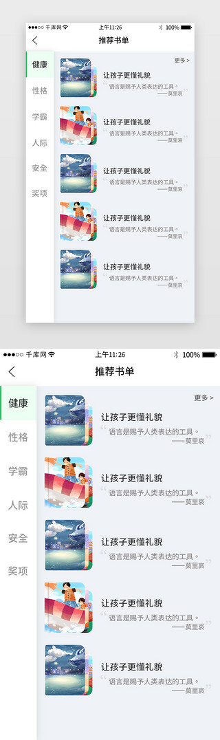 儿童内裤车图UI设计素材_儿童阅读培训类app列表页