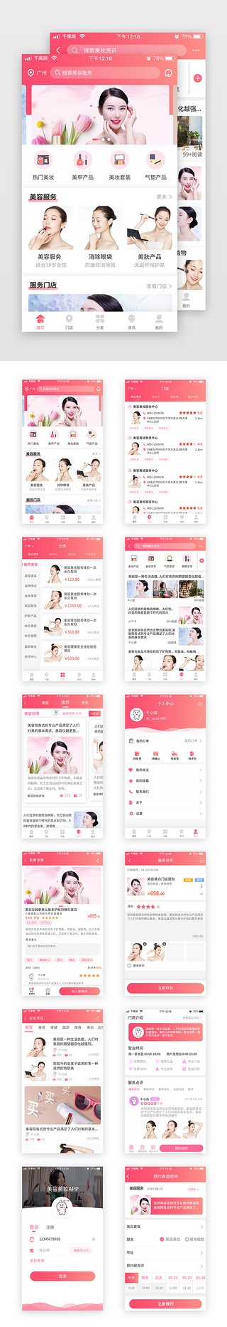 医疗美容app渐变红色简约扁平app套图