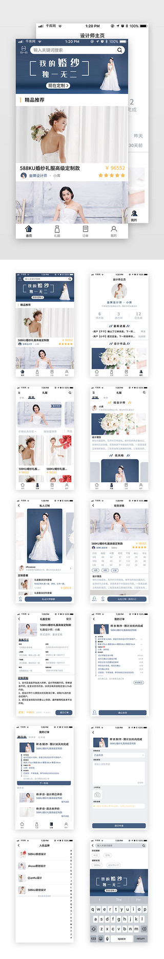 古代结婚UI设计素材_蓝色大气礼服电商app套图