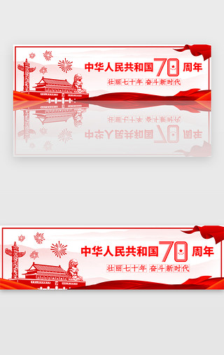 中国复古UI设计素材_红色复古庆祝70周年banner