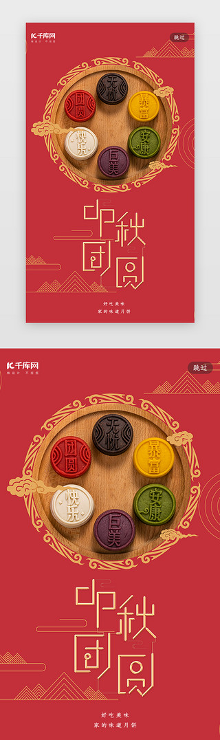 月饼盒UI设计素材_简约创意合成实物中秋月饼闪屏引导页启动页引导页