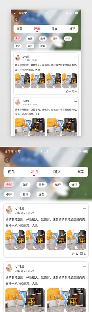 服饰美妆电商app商品评价详情页