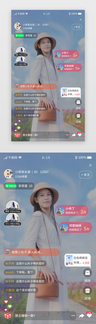 直播间背景图UI设计素材_服饰美妆电商app直播详情页