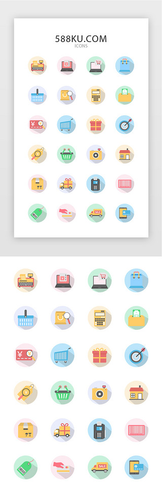 瞄准UI设计素材_彩色扁平电商购物矢量图标icon