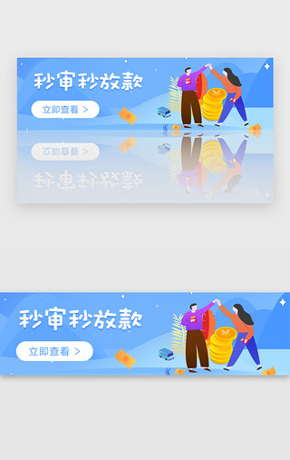 UI设计素材_蓝色金融贷款banner