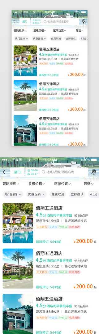 旅游app旅行UI设计素材_绿色旅游app酒店列表页