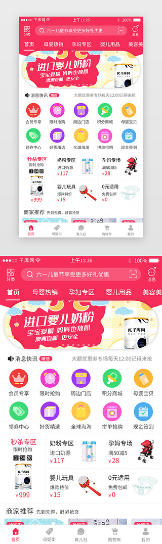 孕妇UI设计素材_红色系母婴app主界面
