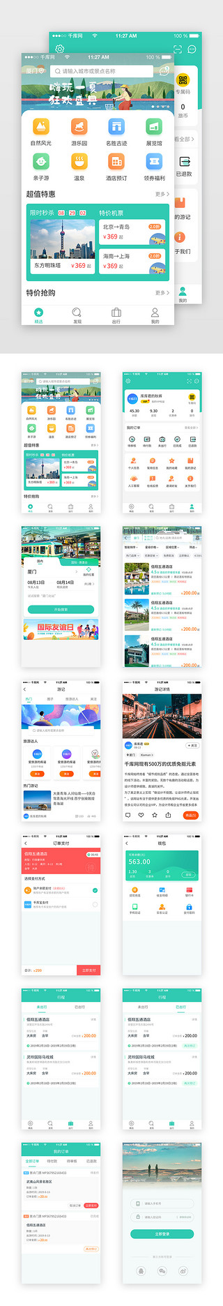旅游类网页模板UI设计素材_绿色旅游app模板