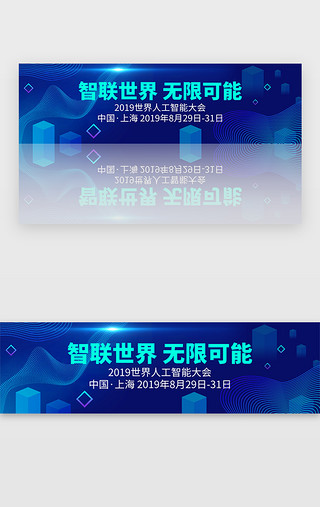 飞越无限UI设计素材_蓝色抽象人工智能AI科技大会banner