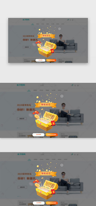 网页界面弹窗UI设计素材_通用宝箱领取成功网页弹窗