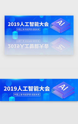 中国龙卡通UI设计素材_蓝色科技中国AI人工智能大会banner
