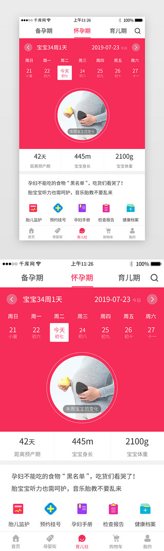 孕妇UI设计素材_红色系母婴app详情页