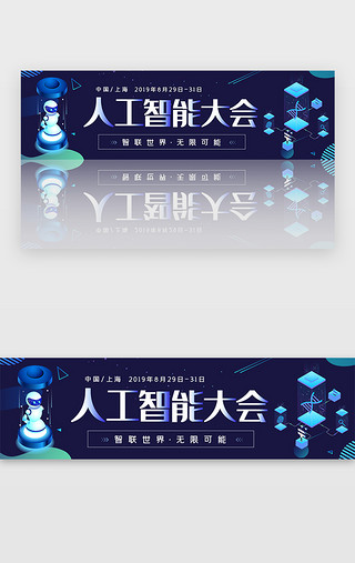 蓝色世界UI设计素材_蓝色2019世界人工智能大会banner