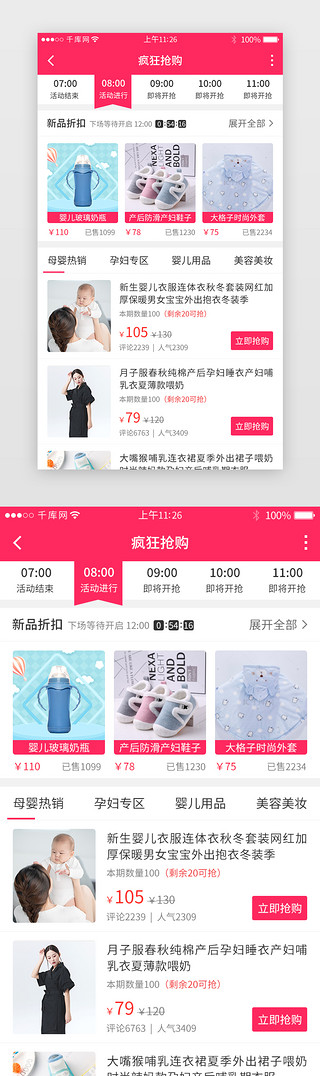 神奇宝贝UI设计素材_红色系母婴app详情页