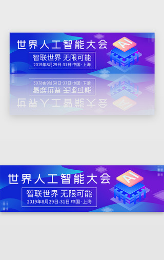 2019扬帆起航UI设计素材_蓝色2019人工智能科技大会banner