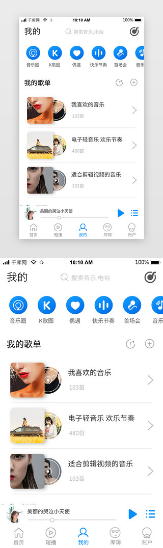 音乐会员UI设计素材_蓝色音乐主题我的歌单app主界面