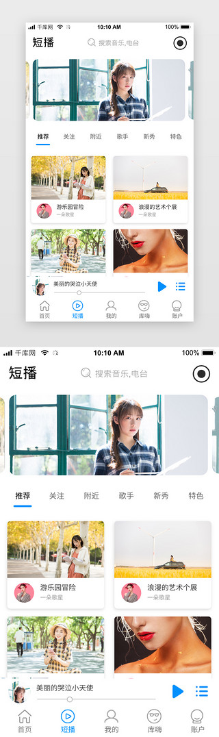 歌单UI设计素材_蓝色音乐主题推荐歌单app主界面