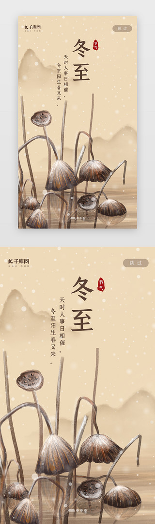 冬至引导页UI设计素材_中国风二十四节气之冬至闪屏启动页引导页闪屏