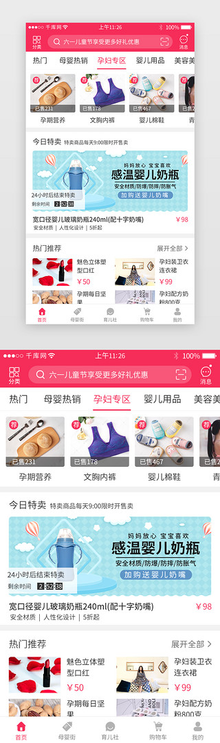 孕妇UI设计素材_红色系母婴app详情页