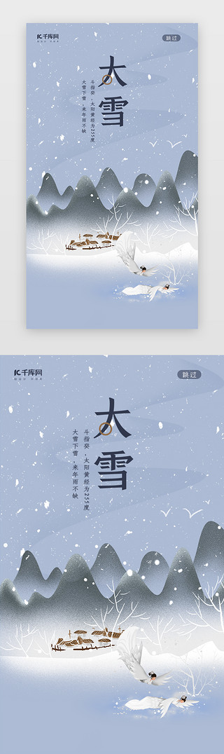 雪地背影UI设计素材_二十四节气之大雪中国风唯美插画闪屏启动页引导页闪屏