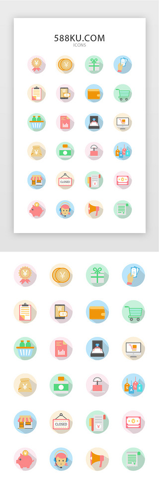 矢量彩色UI设计素材_彩色扁平电商购物矢量图标icon
