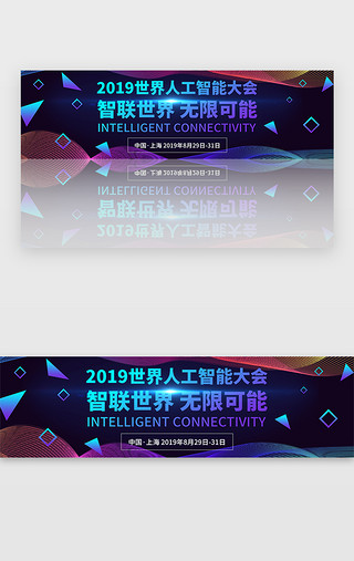 科技线条UI设计素材_黑色科技2019人工智能大会banner