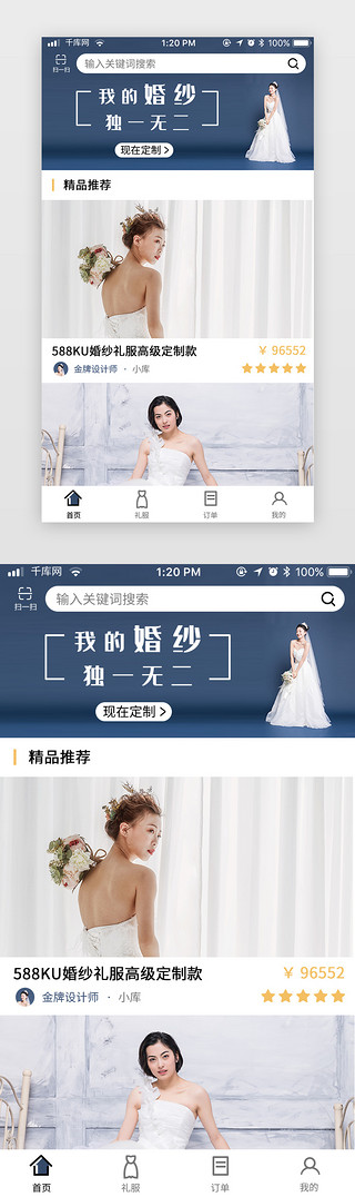 新郎新娘礼服UI设计素材_蓝色婚礼电商礼服app首页