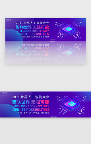 飞越无限UI设计素材_紫色科技AI未来人工智能大会banner