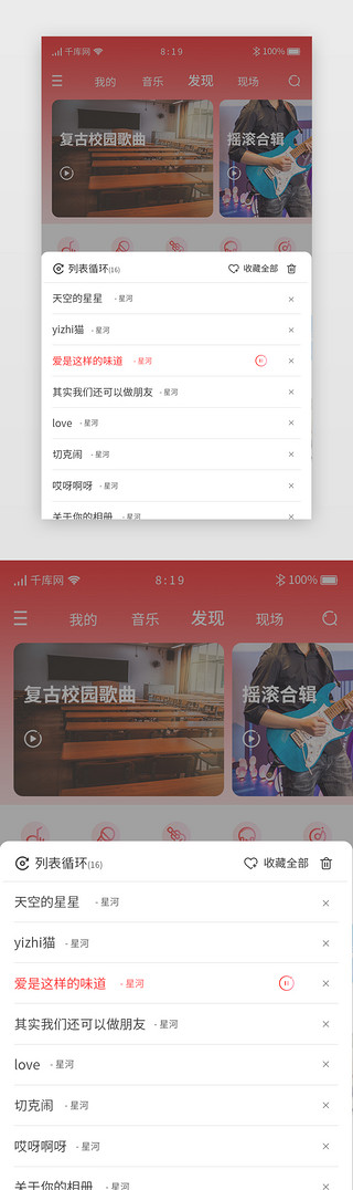 列表UI设计素材_红色渐变音乐app歌曲列表弹窗