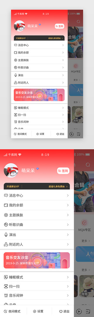 歌单UI设计素材_红色渐变卡片音乐类app抽屉式设置详情页