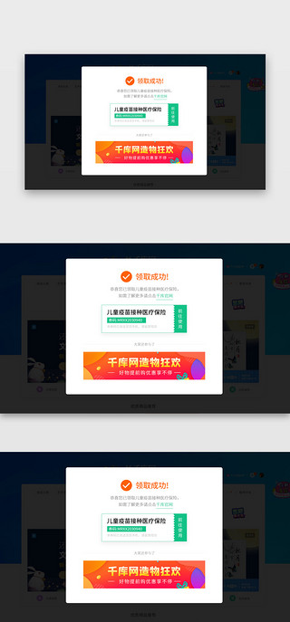 网页界面弹窗UI设计素材_网页领取成功弹窗