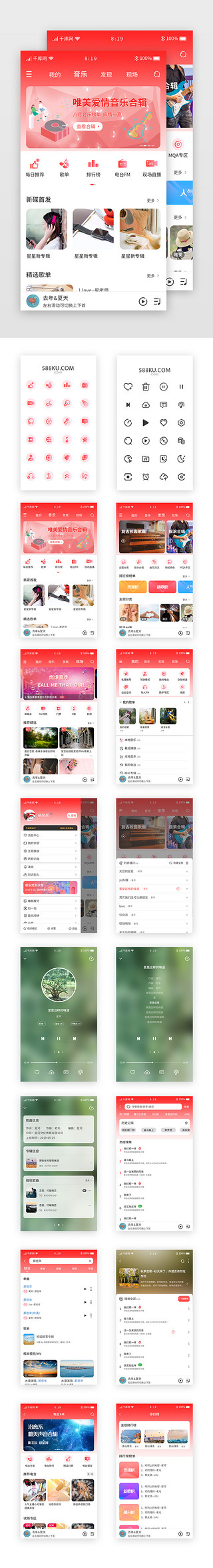 军旅音乐UI设计素材_红色渐变暖色卡片音乐app套图