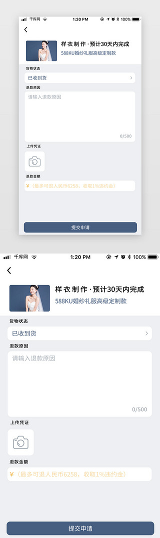 婚礼花卉UI设计素材_蓝色婚礼礼服电商app订单售后