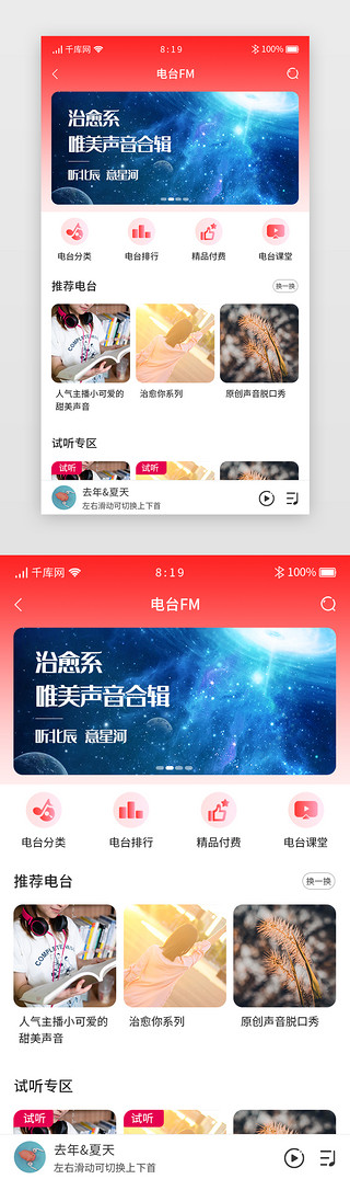 娱乐界面UI设计素材_红色渐变卡片音乐类app电台主界面