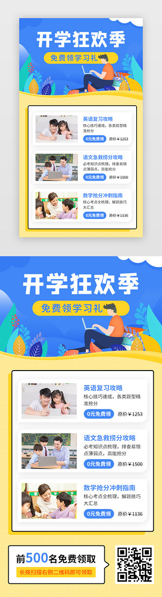 小龙虾免费UI设计素材_开学狂欢季活动页H5长图海报