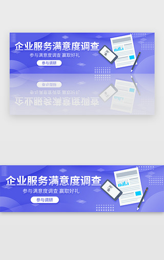 刺绣bannerUI设计素材_紫色商务企业服务满意度调研banner