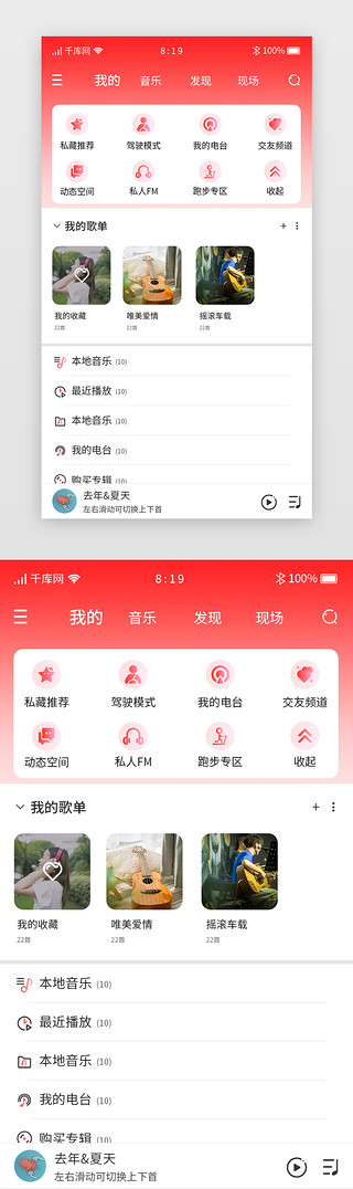 歌单UI设计素材_红色渐变卡片音乐类app个人中心