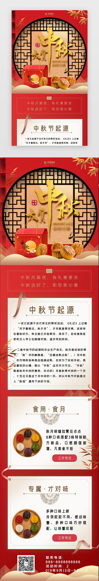中式新中式UI设计素材_创意红色新中式中秋节h5长图
